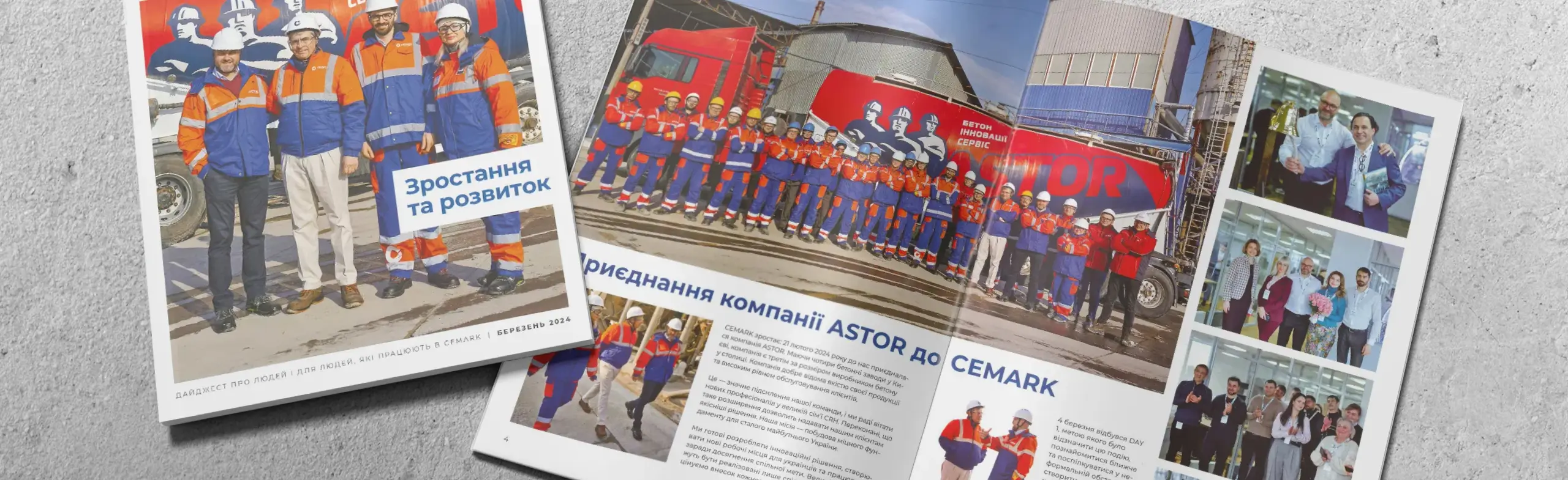 Посилення позицій лідера на ринку бетону